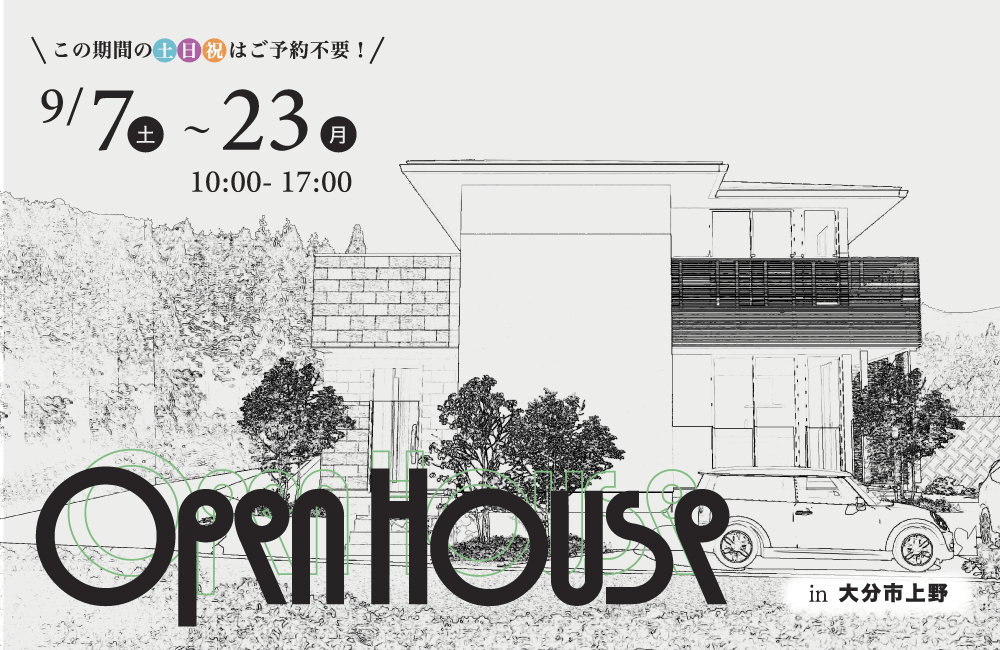 ハイクオリティなデザインの住まい in 大分市上野